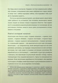 Коротка історія кохання. Що нас приваблює, як ми закохуємося і чому біологія все псує — Ліат Якір #20