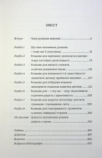 Мистецтво говорити з дітьми — Ребекка Ролланд #7