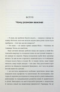 Мистецтво говорити з дітьми — Ребекка Ролланд #8