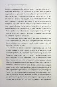 Мистецтво говорити з дітьми — Ребекка Ролланд #9