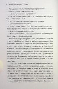 Мистецтво говорити з дітьми — Ребекка Ролланд #11