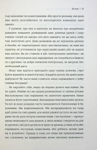 Мистецтво говорити з дітьми — Ребекка Ролланд #14