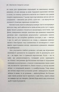 Мистецтво говорити з дітьми — Ребекка Ролланд #15