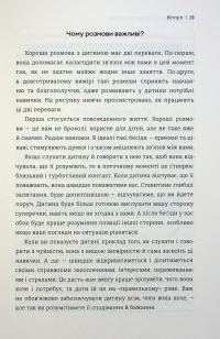 Мистецтво говорити з дітьми — Ребекка Ролланд #16