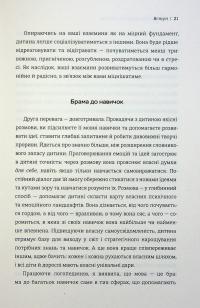 Мистецтво говорити з дітьми — Ребекка Ролланд #18