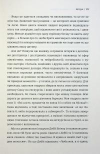 Мистецтво говорити з дітьми — Ребекка Ролланд #20