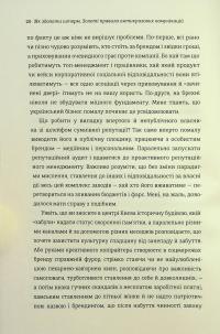 Як здолати шторм. Золоті правила антикризових комунікацій — Вікторія Берещак #18