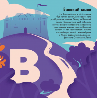 Книжечка-мандрівочка. Львів — Галина Вдовиченко,Ірина Тараненко,Марта Лешак,Марія Воробйова #8