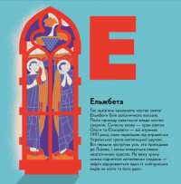 Книжечка-мандрівочка. Львів — Галина Вдовиченко,Ірина Тараненко,Марта Лешак,Марія Воробйова #12
