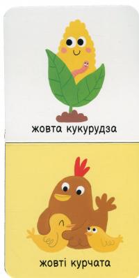 Мої кольори. Книжка-брязкальце з прорізувачем #3