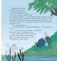 Вітер у вербах — Кеннет Грем,Лу Пікок #8