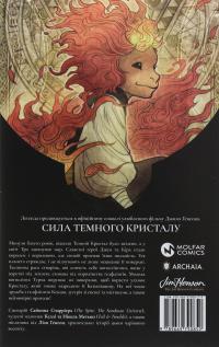 Сила темного кристалу. Книга 1 — Саймон Спаррієр #3