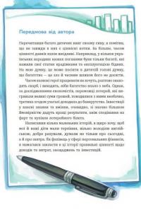 Чарівні історії про гроші. Як легко пояснити дітям складні фінанси — Наталія Гук,Любомир Остапів #7