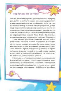 Чарівні історії про гроші. Як легко пояснити дітям складні фінанси — Наталія Гук,Любомир Остапів #8