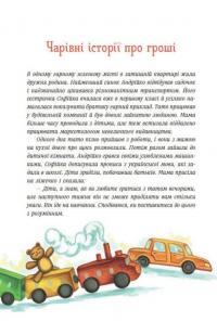 Чарівні історії про гроші. Як легко пояснити дітям складні фінанси — Наталія Гук,Любомир Остапів #9
