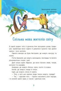 Чарівні історії про гроші. Як легко пояснити дітям складні фінанси — Наталія Гук,Любомир Остапів #12