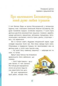 Чарівні історії про гроші. Як легко пояснити дітям складні фінанси — Наталія Гук,Любомир Остапів #18