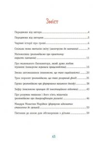 Чарівні історії про гроші. Як легко пояснити дітям складні фінанси — Наталія Гук,Любомир Остапів #20