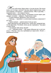 Казки на ніч — Катерина Шаповалова #8