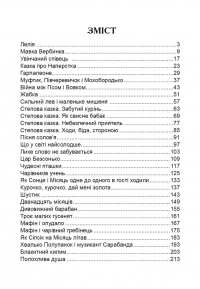 Казки на ніч — Катерина Шаповалова #11