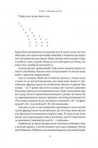 Короткі історії про мову — Девід Крістал #10