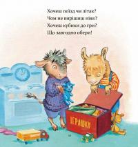 Лама Лама в садочку без мами — Анна Дьюдні #8