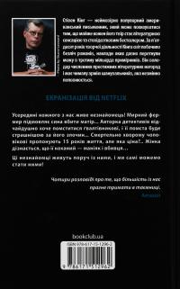 Повна темрява. Без зірок — Стівен Кінг #2