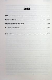 Повна темрява. Без зірок — Стівен Кінг #7