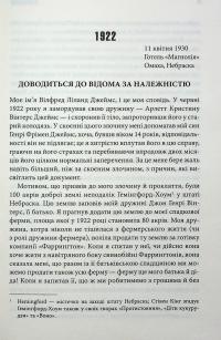 Повна темрява. Без зірок — Стівен Кінг #8