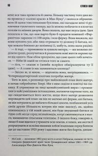 Повна темрява. Без зірок — Стівен Кінг #11
