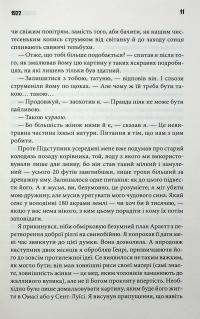 Повна темрява. Без зірок — Стівен Кінг #12