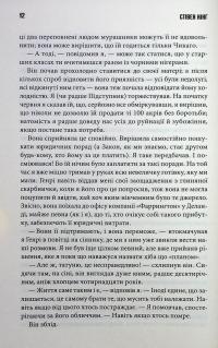 Повна темрява. Без зірок — Стівен Кінг #13