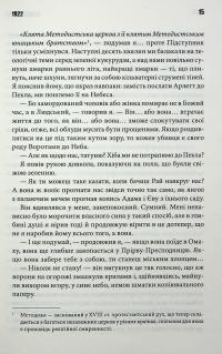 Повна темрява. Без зірок — Стівен Кінг #16