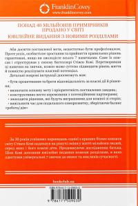 7 звичок надзвичайно ефективних людей — Стівен Кові #2