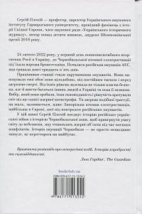Чорнобильська рулетка. Війна в ядерній зоні — Сергій Плохій #2