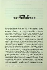 Чорнобильська рулетка. Війна в ядерній зоні — Сергій Плохій #9