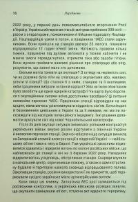 Чорнобильська рулетка. Війна в ядерній зоні — Сергій Плохій #12
