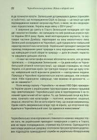 Чорнобильська рулетка. Війна в ядерній зоні — Сергій Плохій #17