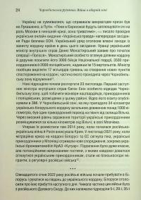 Чорнобильська рулетка. Війна в ядерній зоні — Сергій Плохій #19