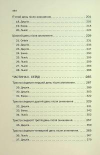 Ще одна зникла безвісти — Джилліан Макаллистер #4