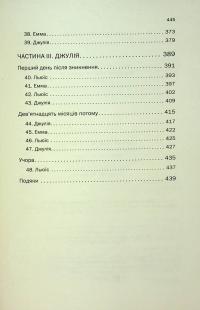 Ще одна зникла безвісти — Джилліан Макаллистер #5