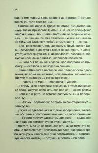 Ще одна зникла безвісти — Джилліан Макаллистер #17