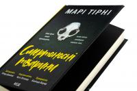 Смертоносні тварини — Марі Тірні #4