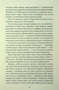 Смертоносні тварини — Марі Тірні #12