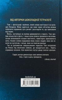 Ринок під місячним сяйвом — Джоан Гарріс #2