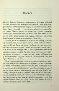 Ринок під місячним сяйвом — Джоан Гарріс #9