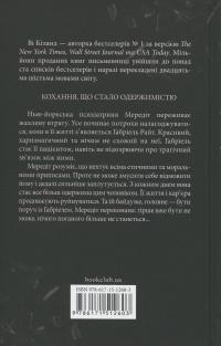 Розгадка — Ві Кіланд #3