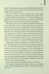 Таємне життя бджіл — Сью Монк Кідд #7