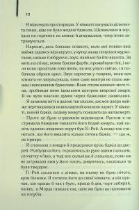 Таємне життя бджіл — Сью Монк Кідд #8