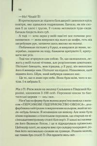 Таємне життя бджіл — Сью Монк Кідд #12